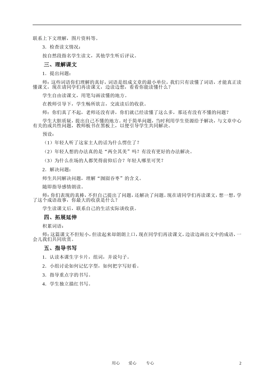 二年级语文下册 囫囵吞枣 1教案 冀教版_第2页