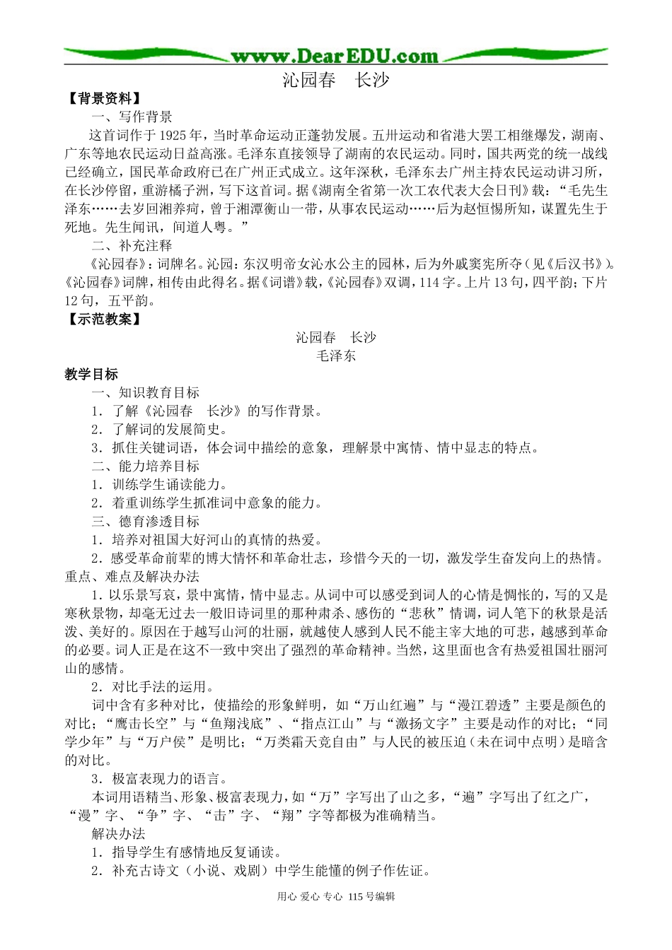 新人教版高中语文必修1沁园春 长沙_第1页