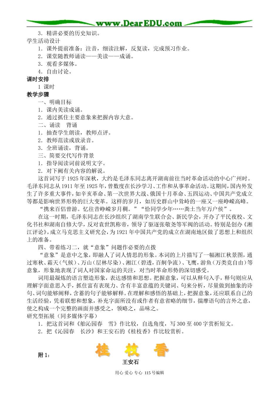 新人教版高中语文必修1沁园春 长沙_第2页