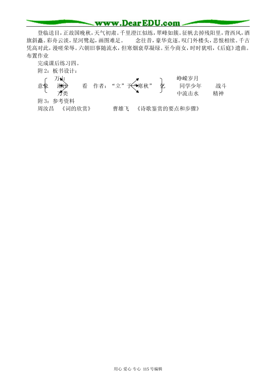 新人教版高中语文必修1沁园春 长沙_第3页