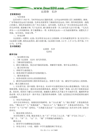 新人教版高中语文必修1沁园春 长沙