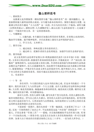 苏教版高中语文必修2像山那样思考2