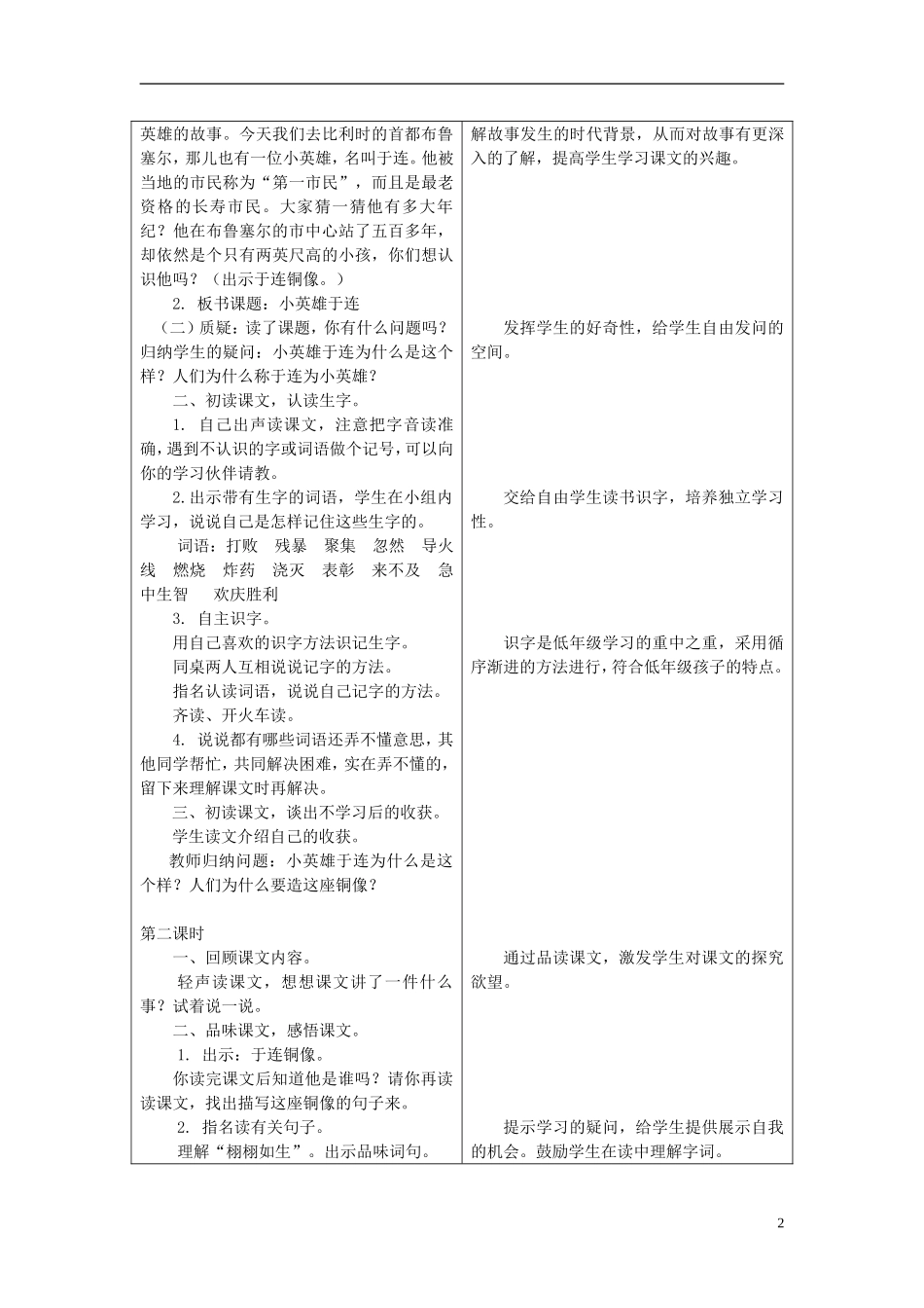 二年级语文上册 24.小英雄于连教学设计 冀教版_第2页