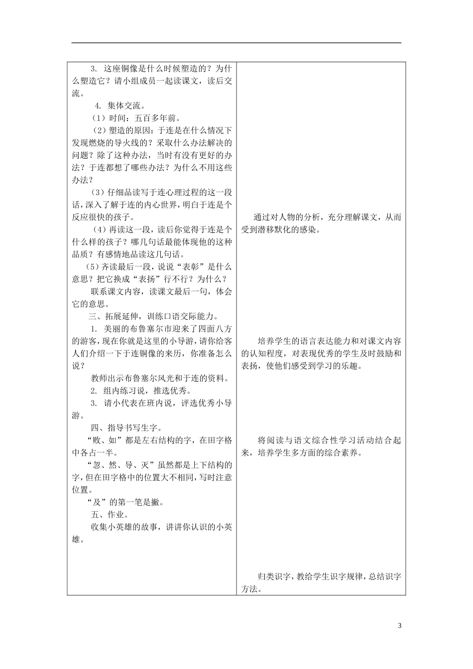 二年级语文上册 24.小英雄于连教学设计 冀教版_第3页