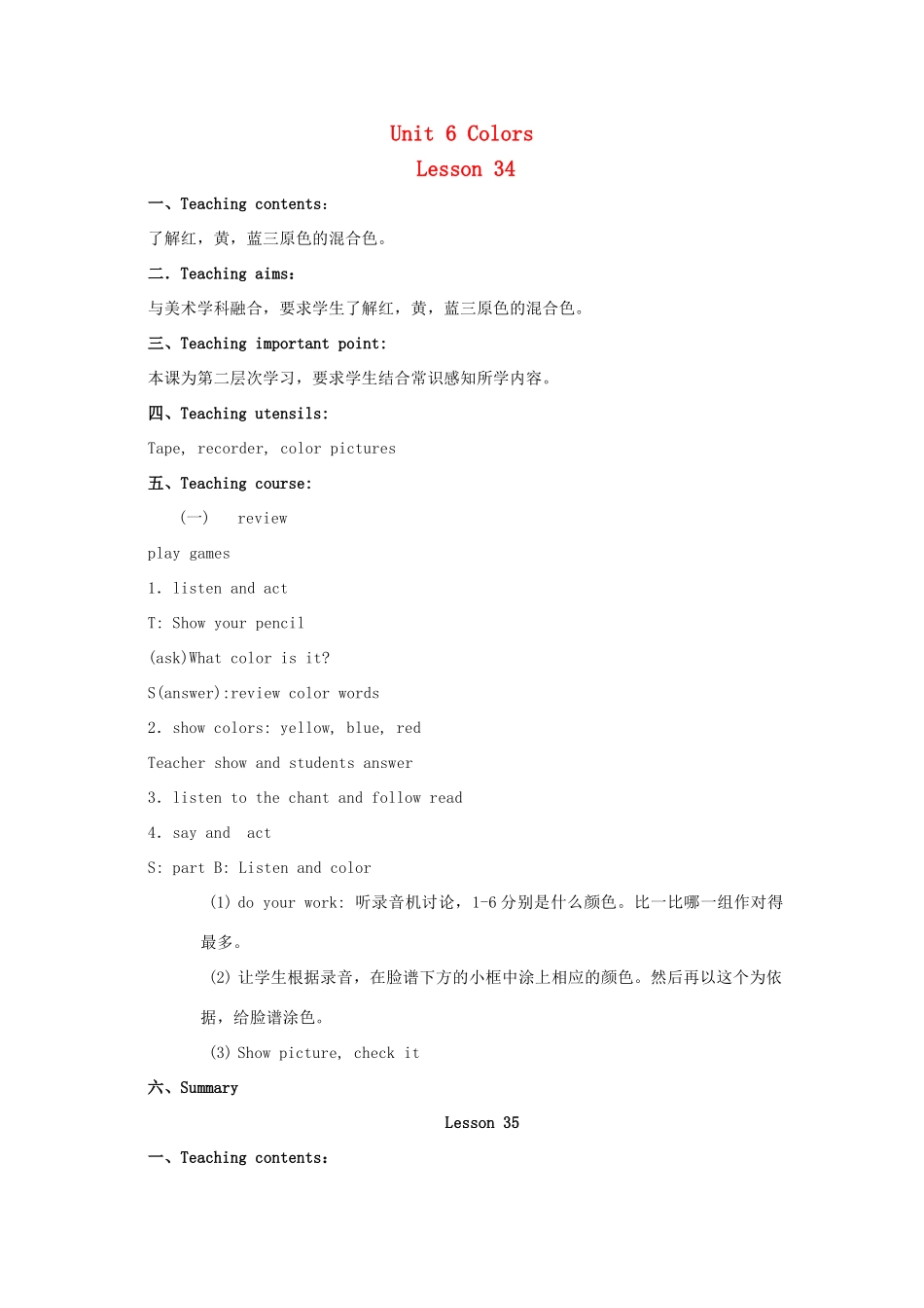 一年级英语上册 Unit 6 Colours（第34-36课时）教案 人教新起点-人教新起点小学一年级上册英语教案_第1页