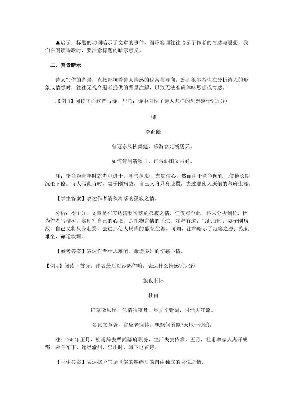 2013高考语文 高分生试卷提分经验 诗歌阅读最易忽视的4个暗示_第2页