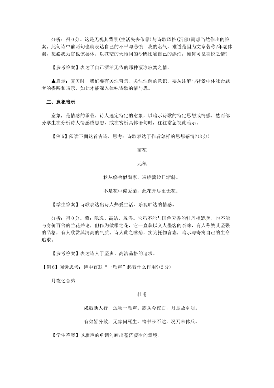 2013高考语文 高分生试卷提分经验 诗歌阅读最易忽视的4个暗示_第3页