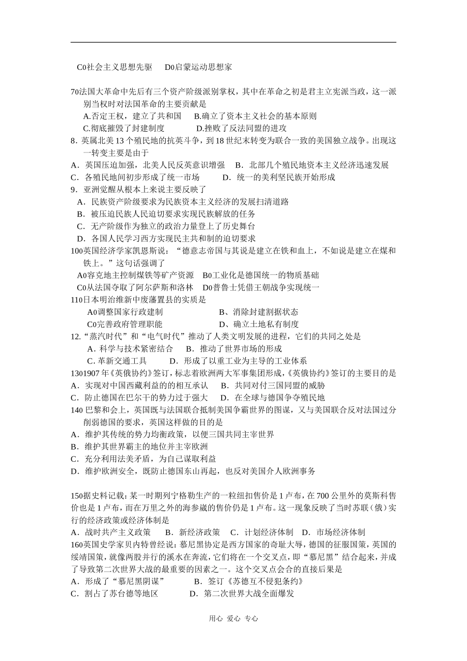 16.黄冈市2009年元月高二调考(历史)_第2页