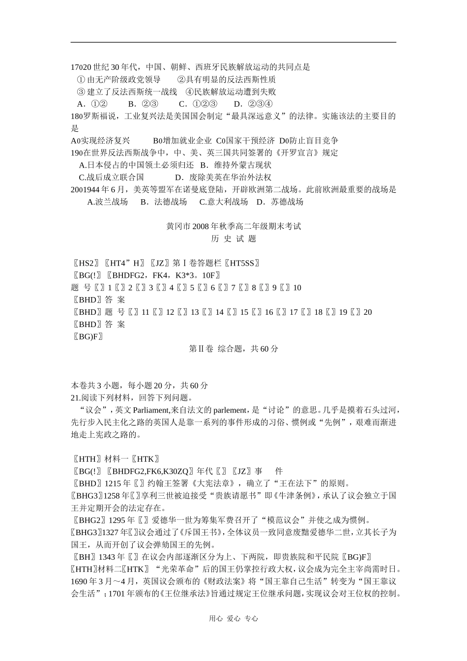 16.黄冈市2009年元月高二调考(历史)_第3页