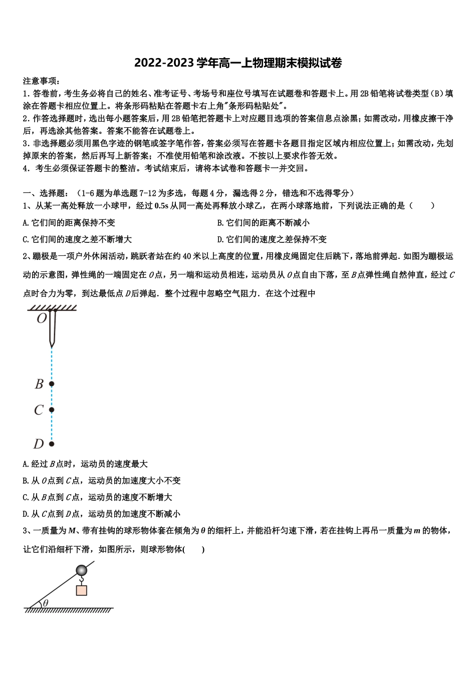 2022年安徽省淮北一中、合肥六中、合肥一中、阜阳一中、滁州中学物理高一上期末质量检测试题含解析_第1页