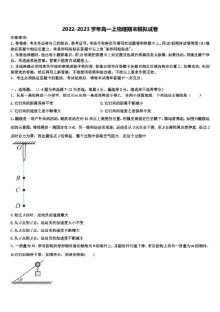 2022年安徽省淮北一中、合肥六中、合肥一中、阜阳一中、滁州中学物理高一上期末质量检测试题含解析
