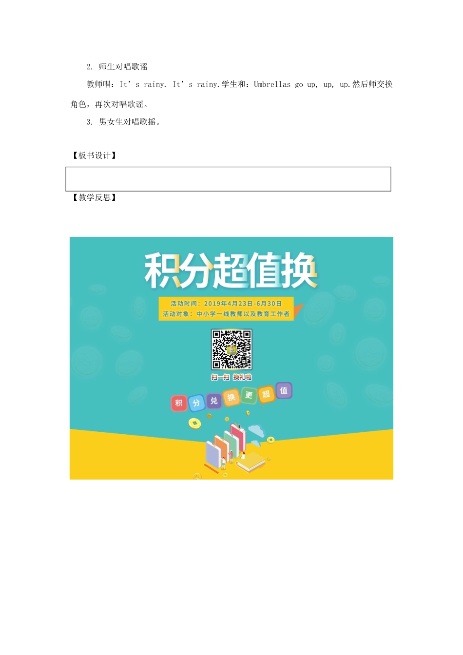 二年级英语下册 Unit 2《Weather》第1课时教学设计 人教新起点-人教新起点小学二年级下册英语教案_第3页