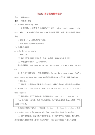 二年级英语下册 Unit 2《Weather》第1课时教学设计 人教新起点-人教新起点小学二年级下册英语教案