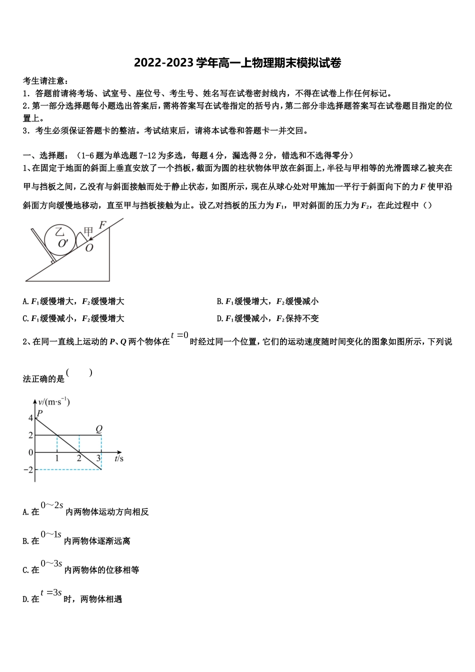 2022-2023学年北京五中物理高一第一学期期末监测模拟试题含解析_第1页