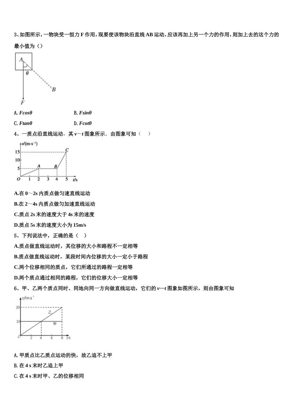2022-2023学年北京五中物理高一第一学期期末监测模拟试题含解析_第2页