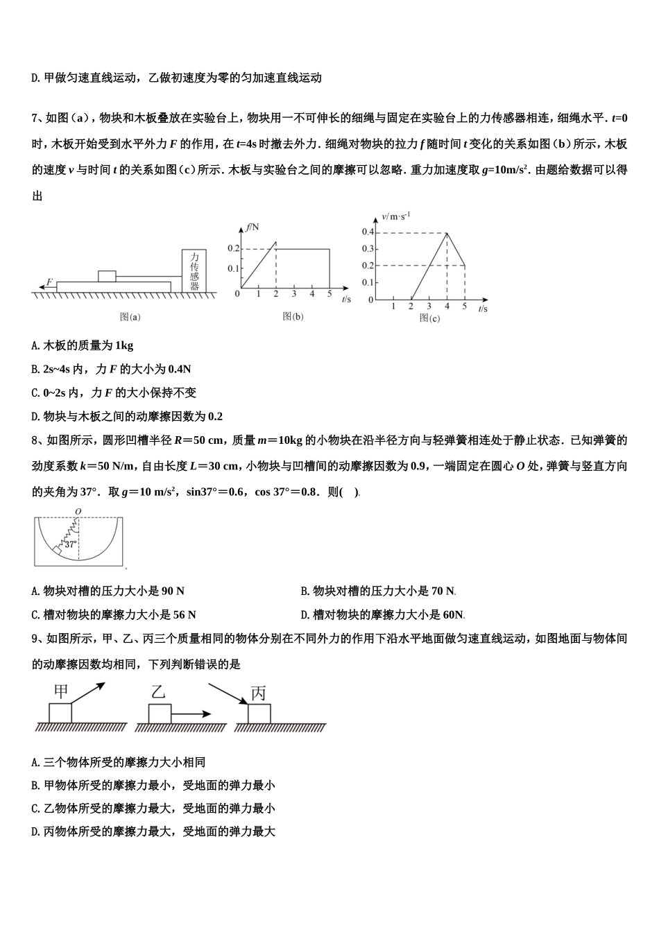 2022-2023学年北京五中物理高一第一学期期末监测模拟试题含解析_第3页
