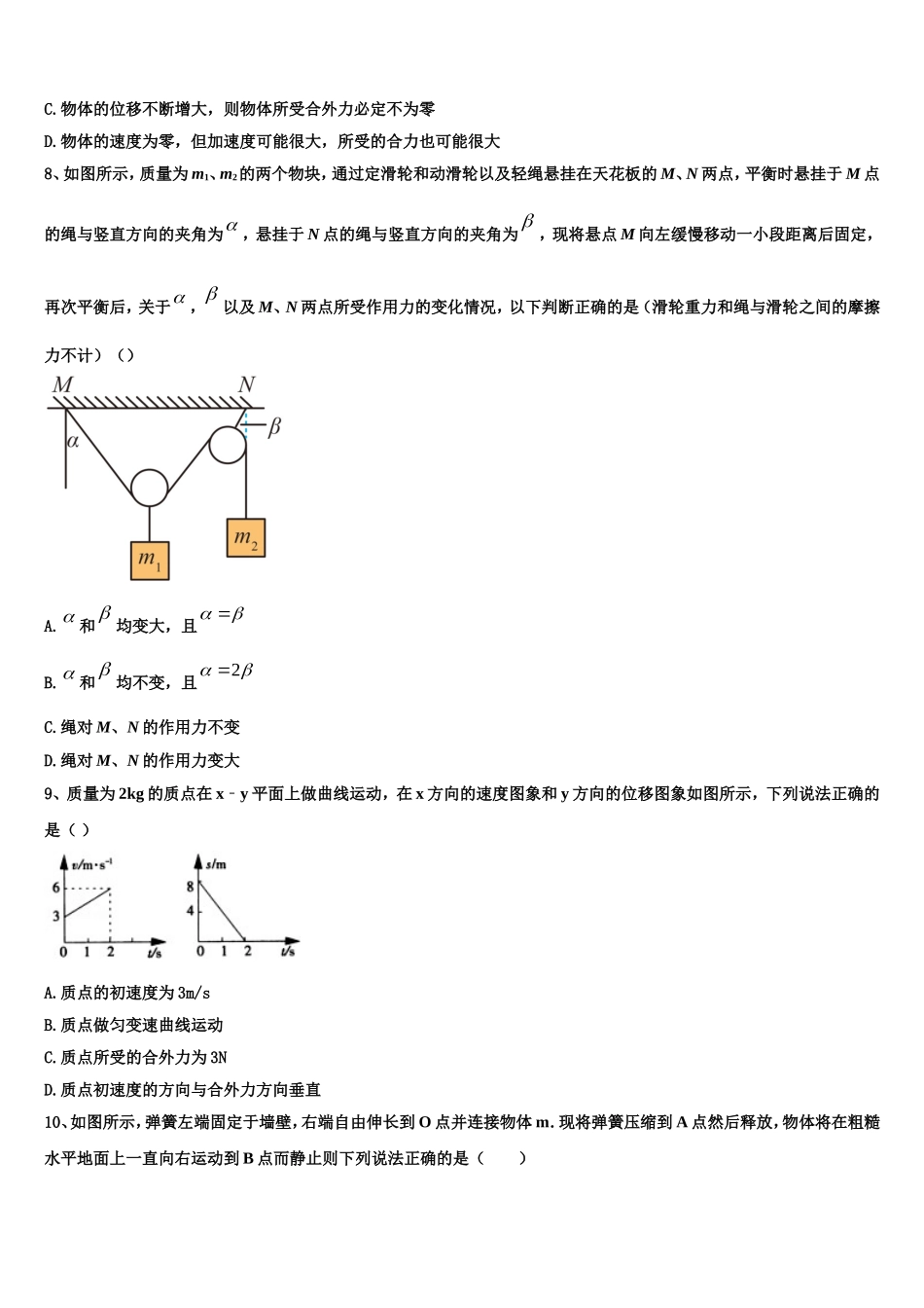 2022-2023学年黑龙江大庆实验中学物理高一第一学期期末质量检测模拟试题含解析_第3页