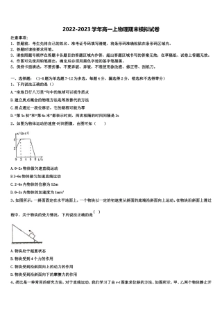 2022-2023学年黑龙江大庆实验中学物理高一第一学期期末质量检测模拟试题含解析