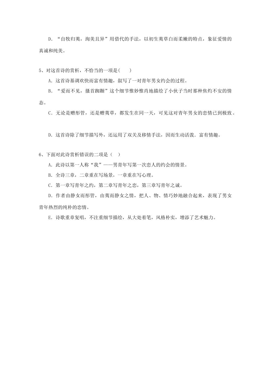 2013年高中语文《邶风 静女》同步测试 北师大版必修2_第2页