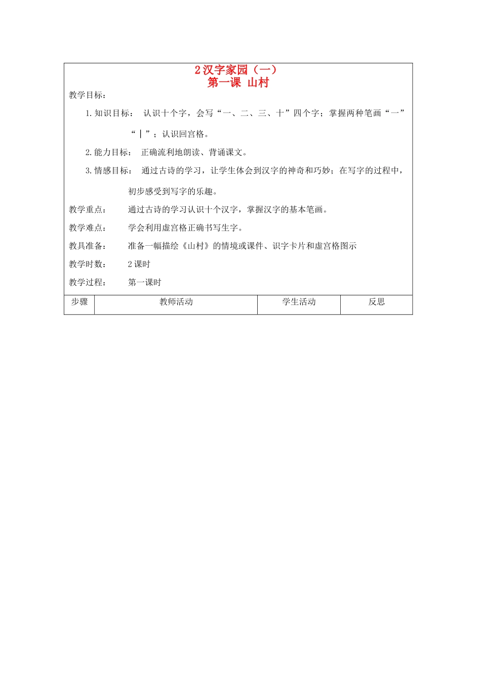二年级语文上册 汉字家园（一）教案 长春版-长春版小学二年级上册语文教案_第1页