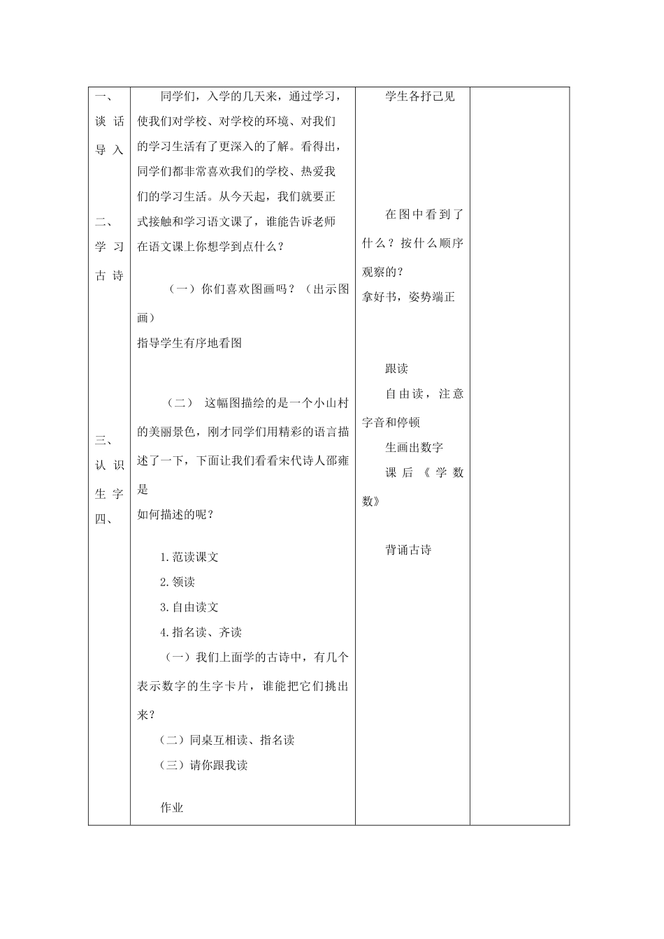 二年级语文上册 汉字家园（一）教案 长春版-长春版小学二年级上册语文教案_第2页