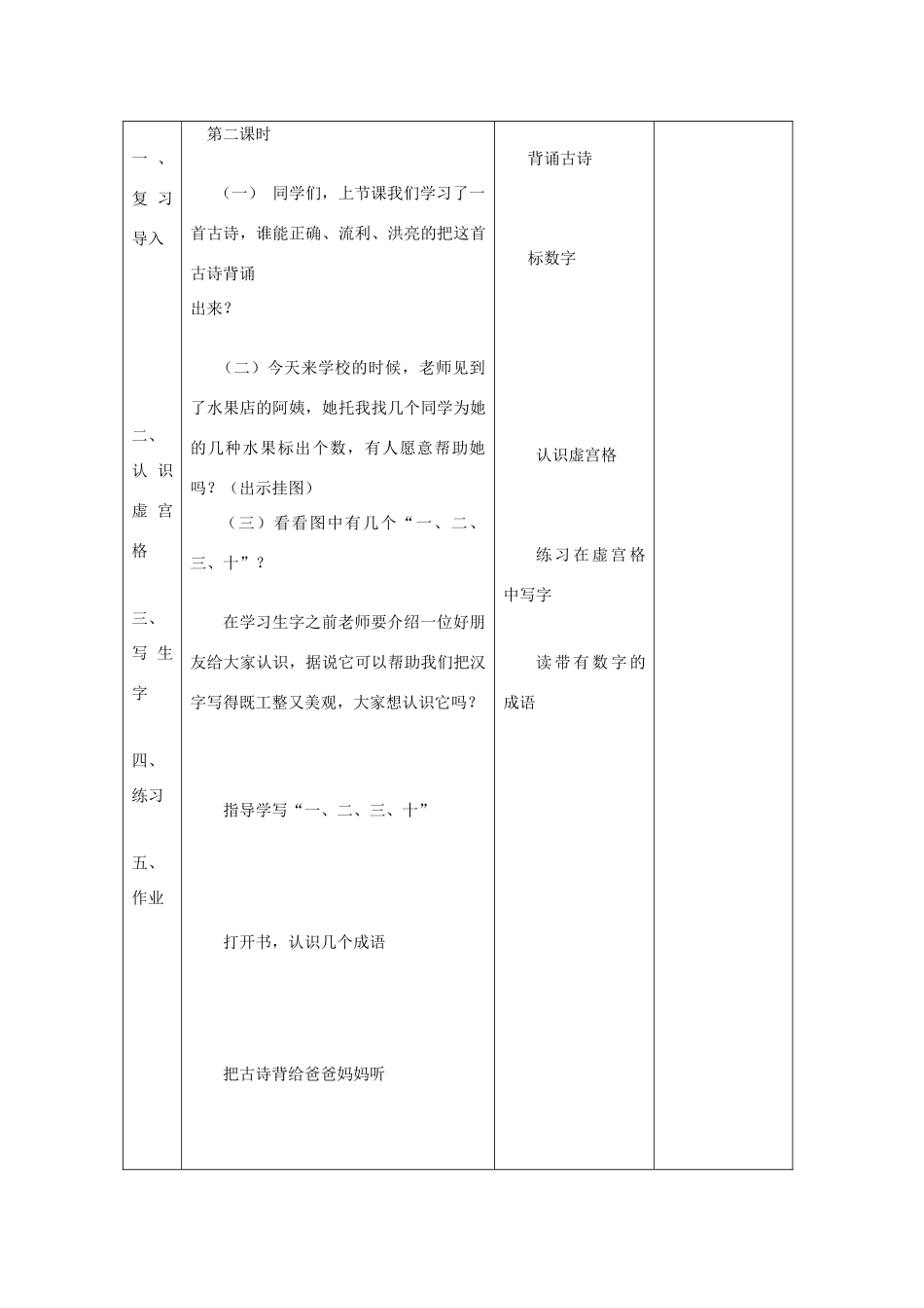 二年级语文上册 汉字家园（一）教案 长春版-长春版小学二年级上册语文教案_第3页