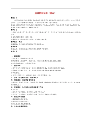 二年级语文上册 孟母断织劝学（剧本） 2教案 语文S版