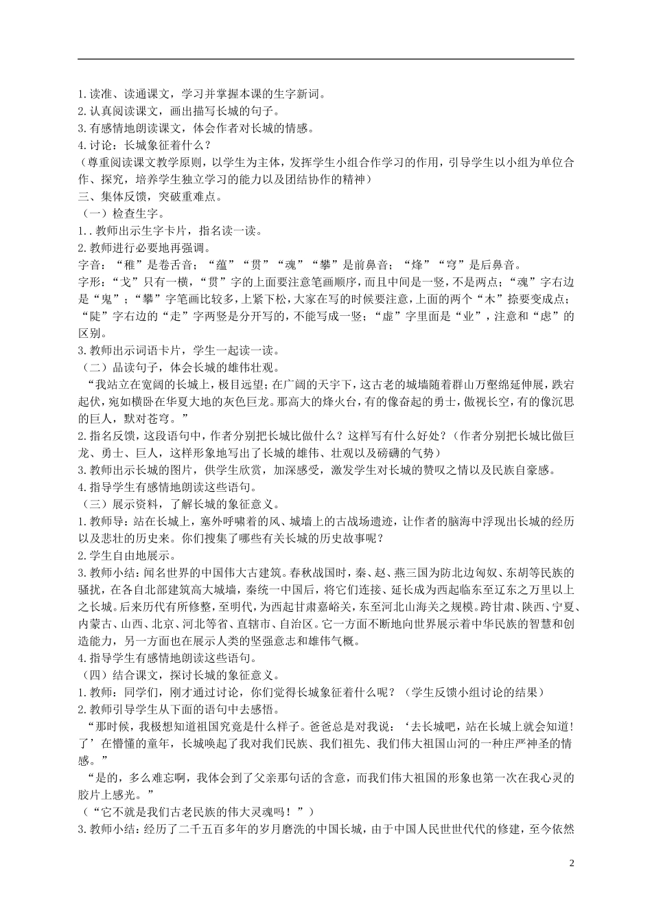 五年级语文上册 长城在我心中 1教案 语文A版_第2页