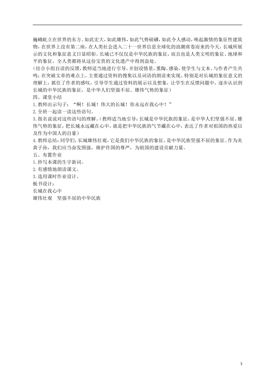 五年级语文上册 长城在我心中 1教案 语文A版_第3页