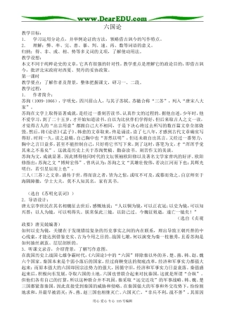 苏教版高中语文必修2 六国论