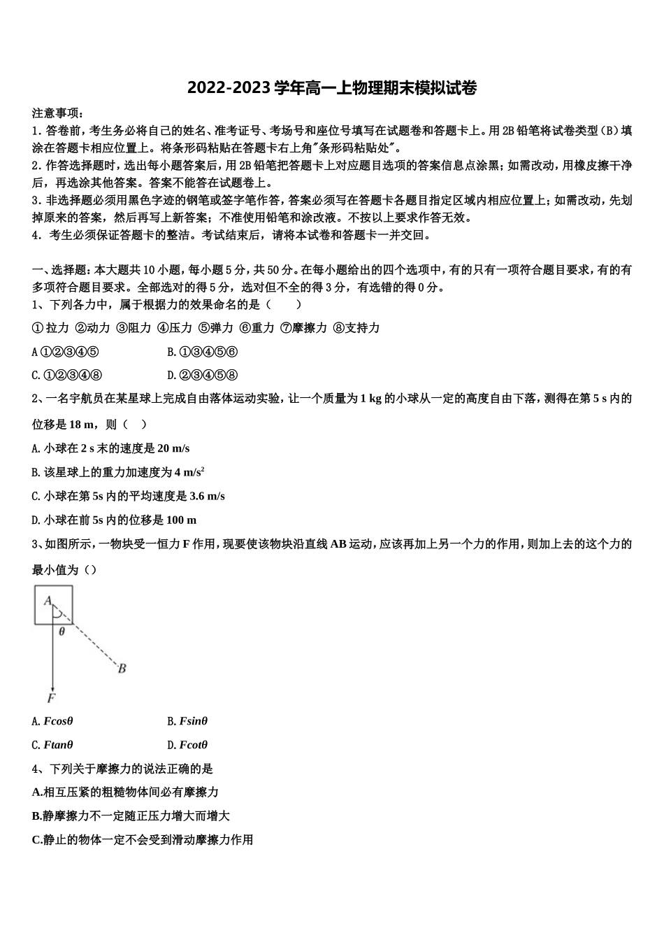 2022年广东省阳春市第一中学物理高一上期末达标检测试题含解析_第1页