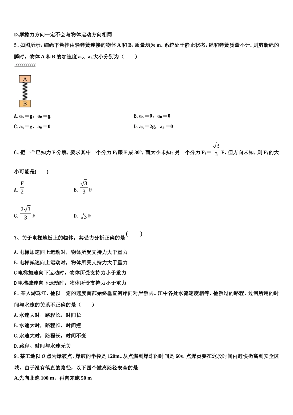 2022年广东省阳春市第一中学物理高一上期末达标检测试题含解析_第2页