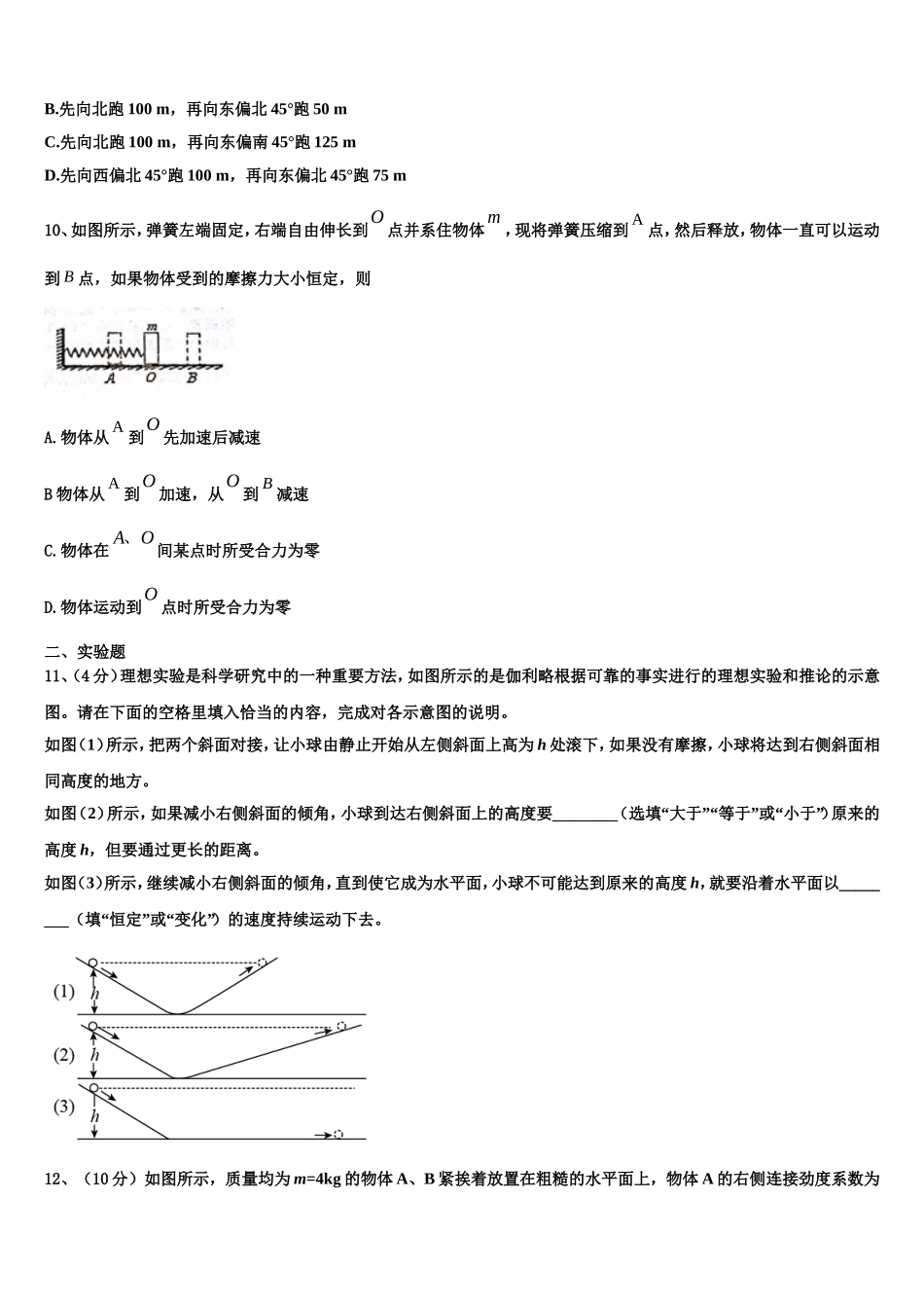 2022年广东省阳春市第一中学物理高一上期末达标检测试题含解析_第3页