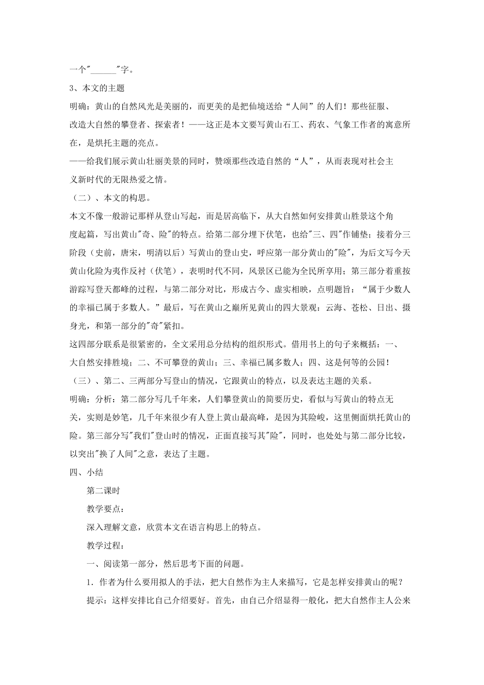 2011年高中语文 1.1《黄山记》教案 粤教版必修3_第2页