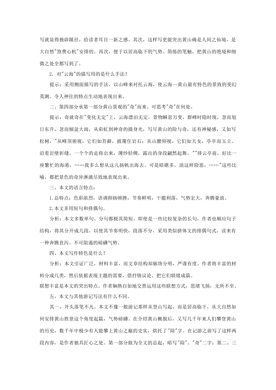 2011年高中语文 1.1《黄山记》教案 粤教版必修3_第3页