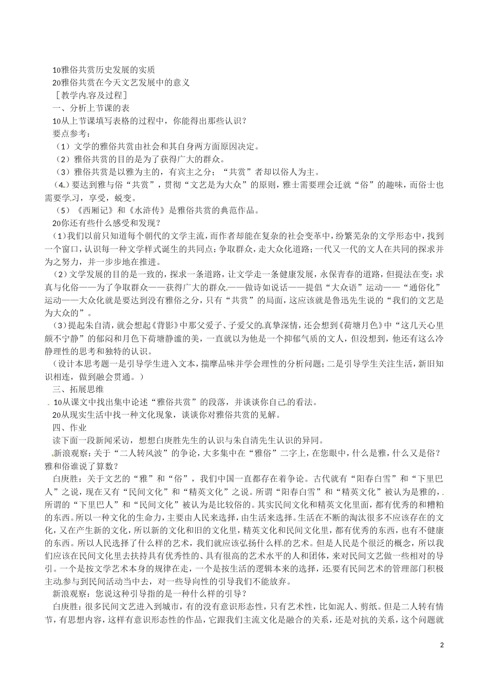 1.论雅俗共赏 教案_第2页