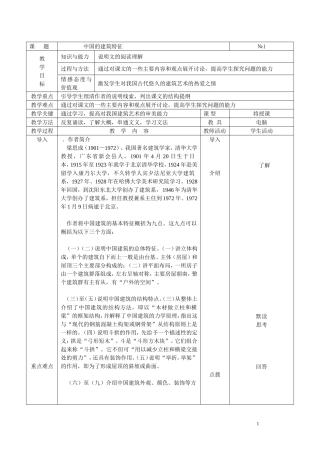 11.《中国建筑的特征》教案6