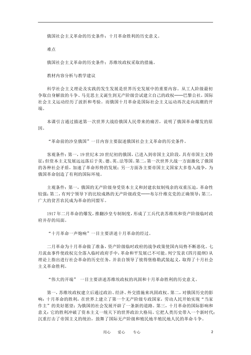 2012高中历史 5.2 俄国十月革命的胜利教案 新人教版必修1_第2页