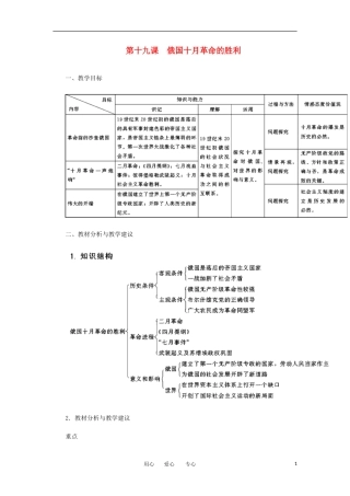 2012高中历史 5.2 俄国十月革命的胜利教案 新人教版必修1