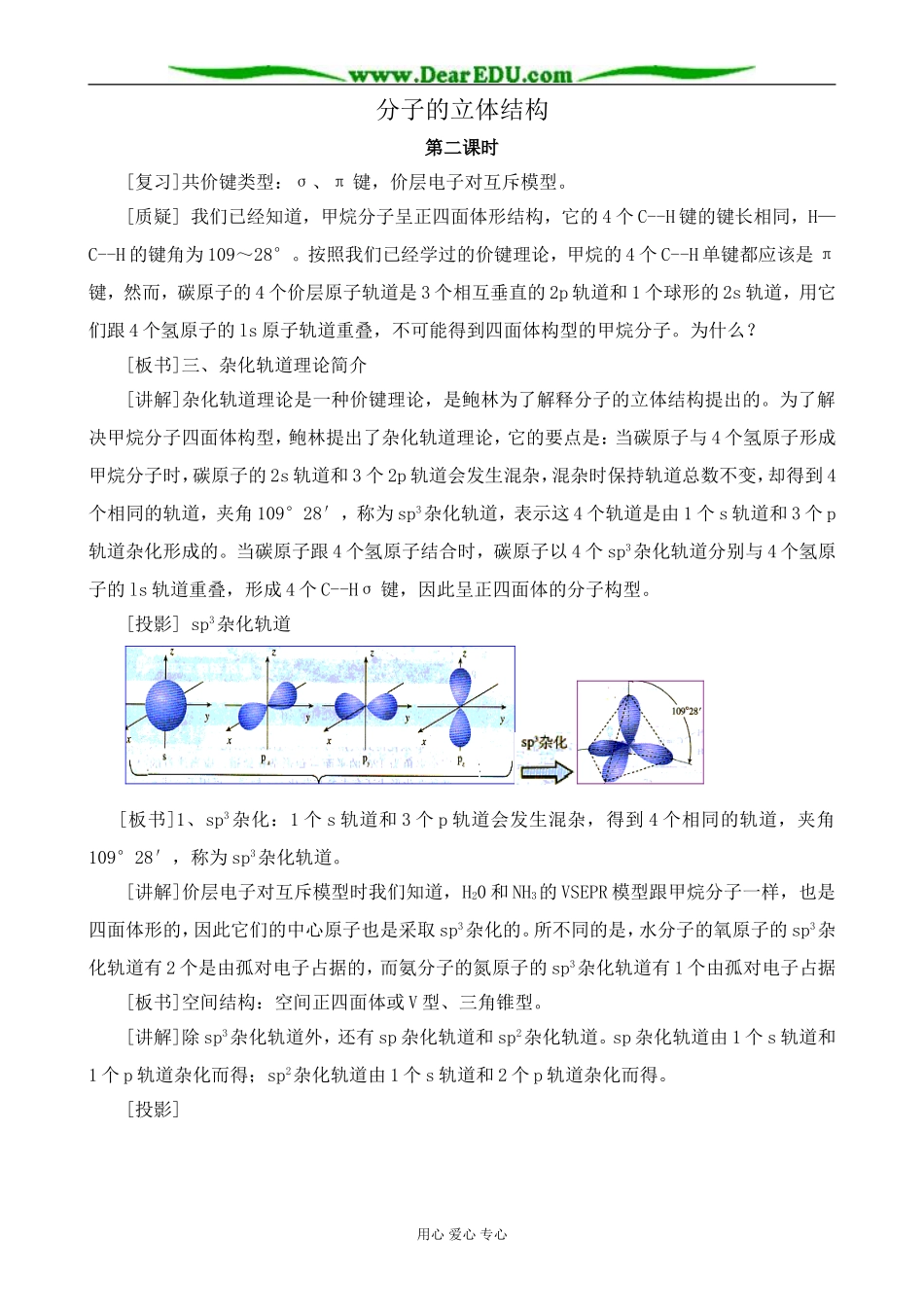 新人教版高中化学选修3分子的立体结构 第2课时_第1页