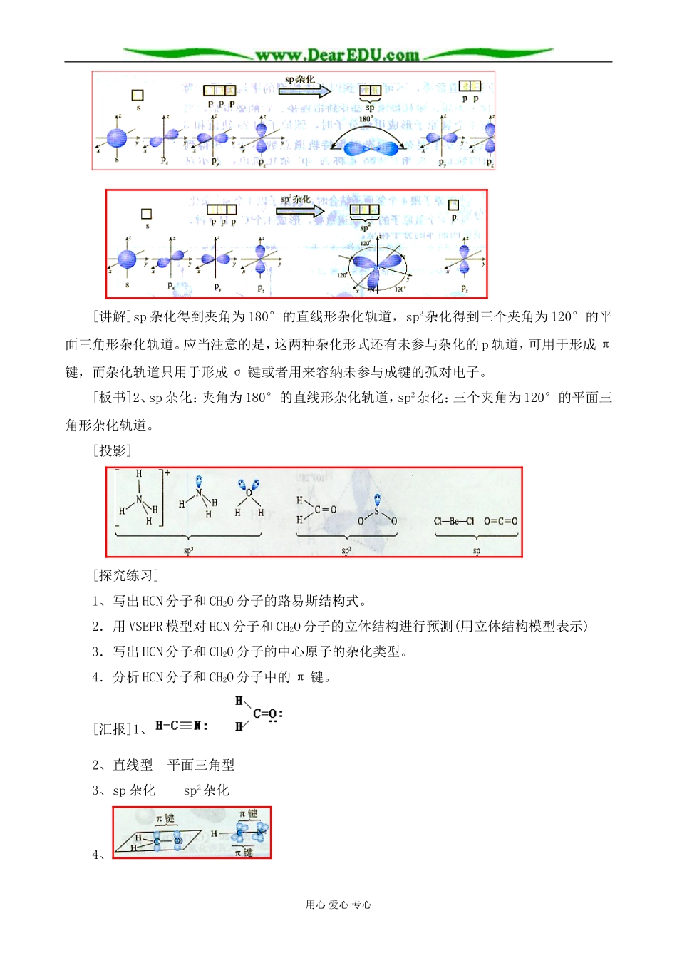新人教版高中化学选修3分子的立体结构 第2课时_第2页