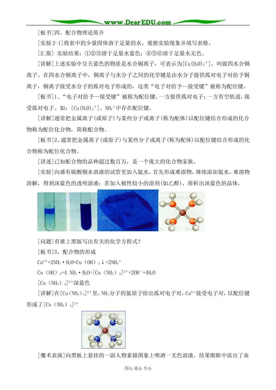 新人教版高中化学选修3分子的立体结构 第2课时_第3页