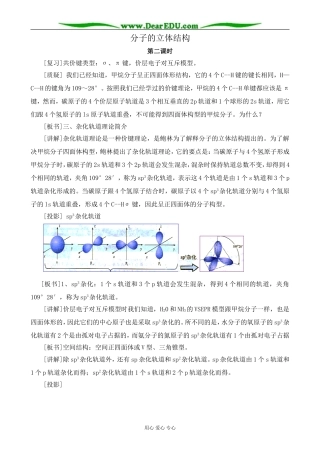 新人教版高中化学选修3分子的立体结构 第2课时