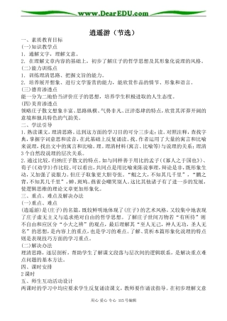 苏教版高中语文必修5逍遥游（节选）