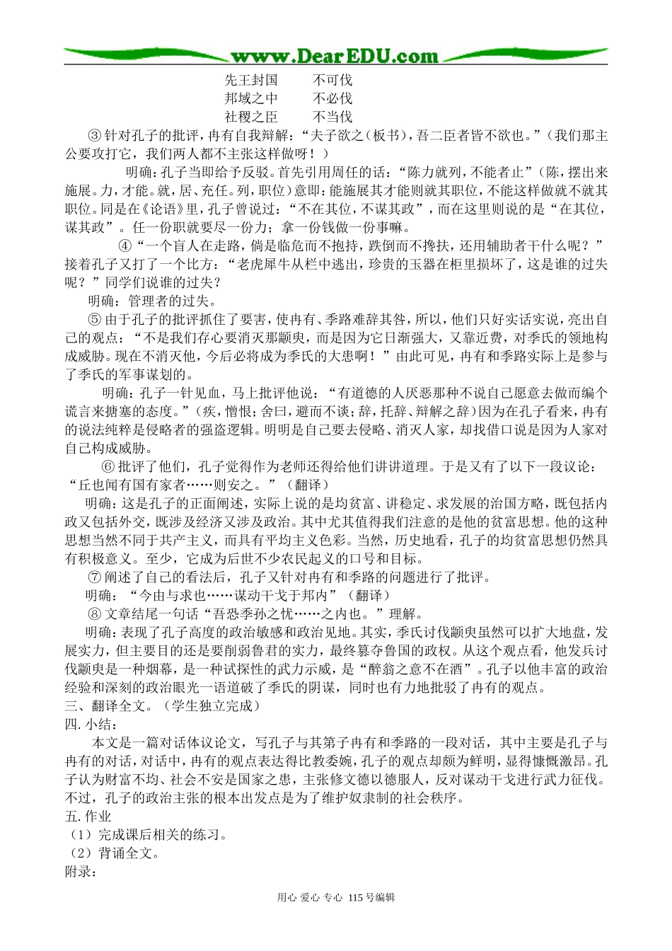 粤教版高中语文必修4季氏将伐颛臾(1)_第2页