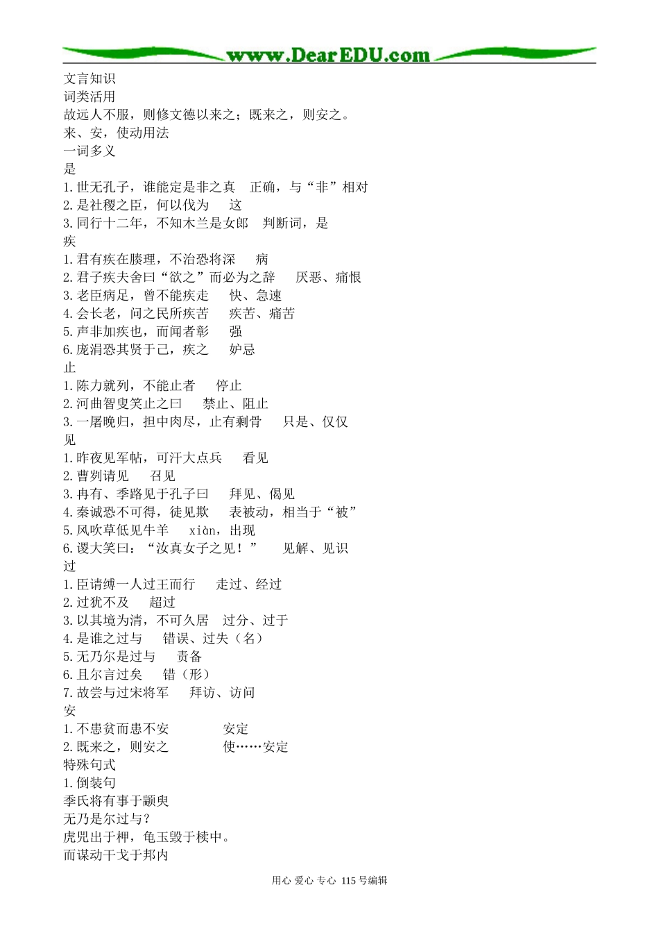 粤教版高中语文必修4季氏将伐颛臾(1)_第3页