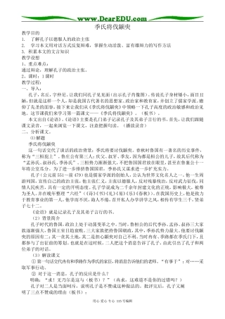 粤教版高中语文必修4季氏将伐颛臾(1)
