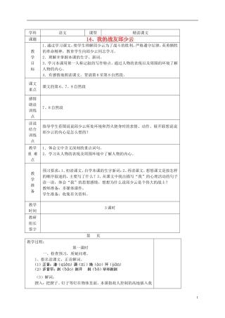 五年级语文上册 我的战友邱少云3教案 西师大版