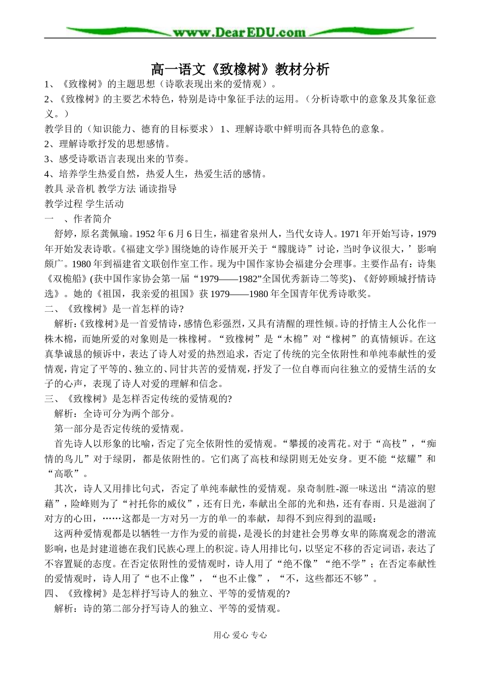 高一语文《致橡树》教材分析_第1页