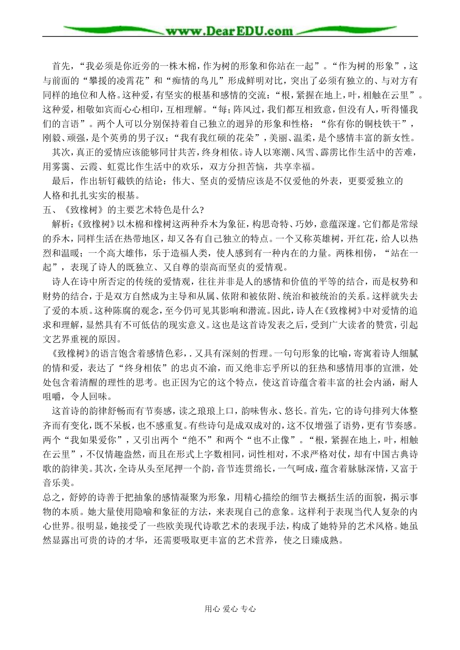 高一语文《致橡树》教材分析_第2页